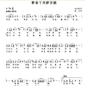 梦香千里醉安徽_民歌简谱_词曲:时先明 杨丹
