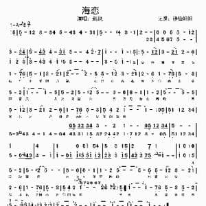 海恋_歌谱投稿