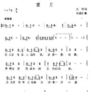 望月_民歌简谱_词曲:志同 谷建芬