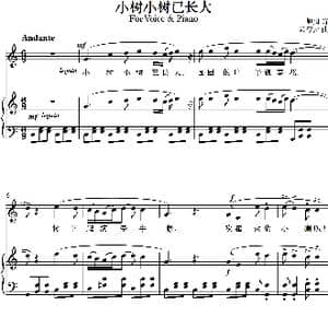 小树小树已长大_歌曲简谱_词曲:旭阳 萧淳元