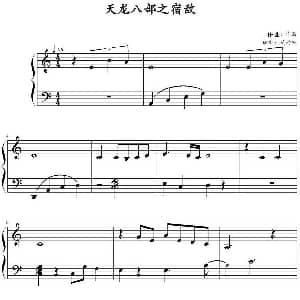 天龙八部之宿敌 钢琴谱 许嵩曲 疏雨桐