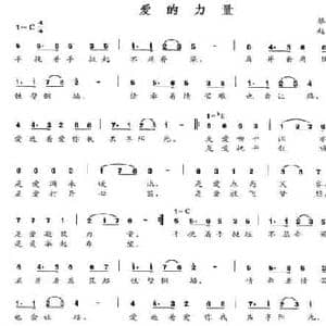 爱的力量_民歌简谱_词曲:黎耀成 赵小也