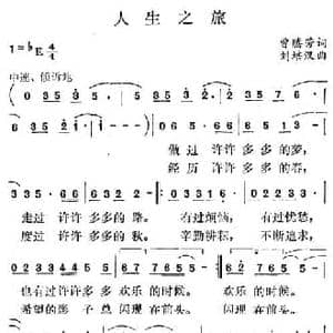 人生之旅_民歌简谱_词曲:曾腾芳 刘培汉