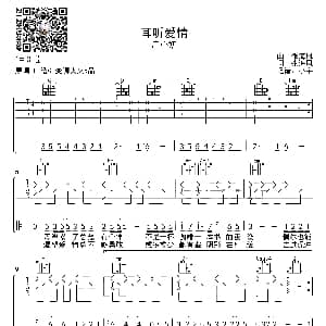 耳听爱情 吉他谱 庄心妍 张海风词曲 小宇吉他站
