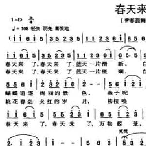 春天来了_民歌简谱_词曲:邓治平 邓治平