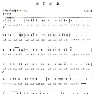 口琴谱 | 考级五级曲目 北国之春 远藤实