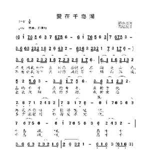 爱在千岛湖_歌曲简谱_词曲:陈少杰 高福友