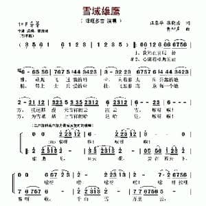 雪域雄鹰_歌谱投稿_词曲:汪象华 张晓清 黄钟声