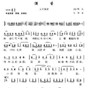 酒香 唱响四川歌曲征集作品_歌曲简谱_词曲:张仁辉 吴华