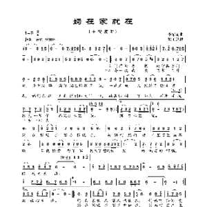 妈在家就在_歌曲简谱_词曲:李军 李军