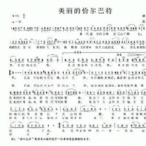 美丽的恰尔巴特_民歌简谱_词曲:虞文琴 赵永章