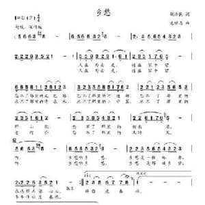 乡愁_民歌简谱_词曲:胡泽民 党继志