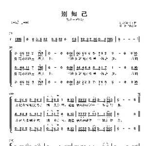 别知己_歌谱投稿_词曲:海来阿木 海来阿木