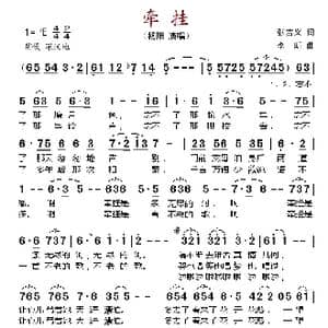 牵挂_歌谱投稿_词曲:张吉义 李昕