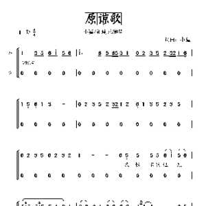 原谅歌_歌曲简谱_词曲:小猛 小猛