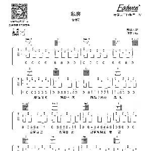 私奔 吉他谱 曾轶可 曾轶可词曲 爱德文吉他教室