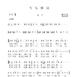 青春驿动_歌曲简谱_词曲:孙国良 黄永杰
