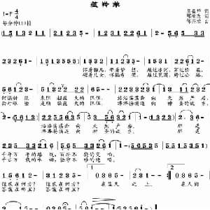 藏羚羊_通俗唱法乐谱_词曲:吴岳华作词 邹莹改词 邹兴淮