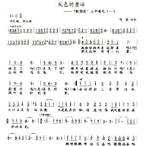 灰色的童话_儿歌乐谱_词曲:阿蒙 阿蒙