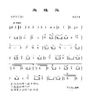 赶牲灵_歌谱投稿_词曲: 陕西民歌