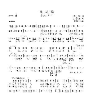 桃花缘_歌曲简谱_词曲:乾铭 王黎光