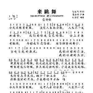 来跳舞_歌曲简谱_词曲:杨立德 童安格