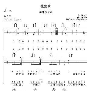 独角戏 吉他谱 张艺兴 张艺兴 张艺兴