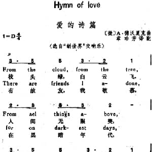 爱的诗篇 捷 _外国歌谱_词曲:章珍芳译配 捷 A 德沃夏克