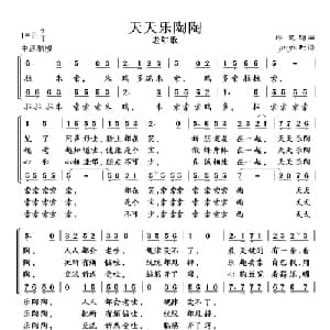 天天乐淘淘_合唱歌谱