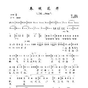 春暖花开_歌曲简谱_词曲:安然 王艺歌