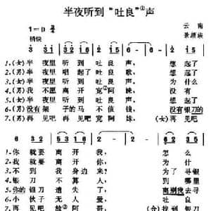 半夜听到 吐良 声_民歌简谱
