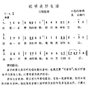 歌唱美好生活_外国歌谱
