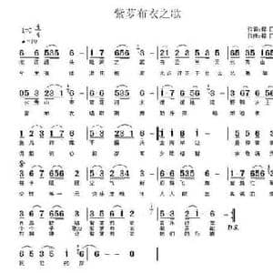 紫萝布衣之歌_民歌简谱_词曲:铧囗 铧囗
