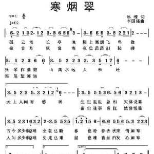 寒烟翠_民歌简谱_词曲:冰滢 李国强