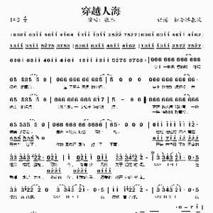 穿越人海_歌谱投稿