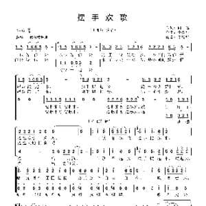 摆手欢歌_歌曲简谱_词曲:向远 李亮华