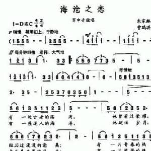 海沧之恋_民歌简谱_词曲:朱家麒 曹瑞琪