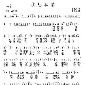 秋思秋情_通俗唱法乐谱_词曲:苏国英 李怀东