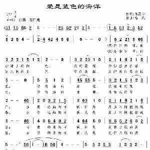 爱是蓝色的海洋_通俗唱法乐谱_词曲:朱落心 南风