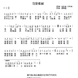 我爱祖国_儿歌乐谱_词曲:裴永春 齐冬来 廖伟鉴