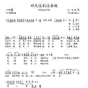 好久没到这条坡_歌谱投稿