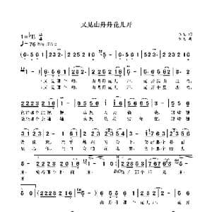 又见山丹丹花儿开_歌曲简谱_词曲:袁龙 袁龙