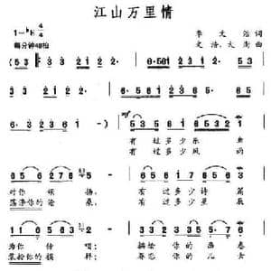 江山万里情_民歌简谱