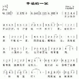幸福的一家_儿歌乐谱_词曲:小怡 黄清林