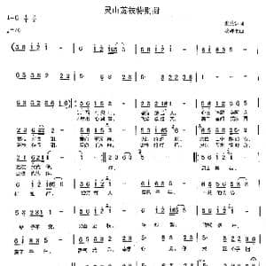 灵山荔枝特别甜_歌谱投稿_词曲:张益魁 蔡辉生