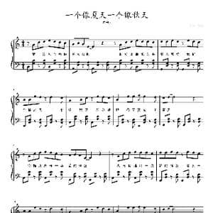 一个像夏天一个像秋天_歌曲简谱