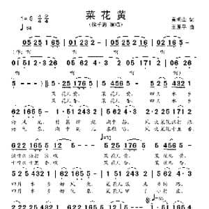 菜花黄_歌谱投稿_词曲:黄名山 王原平