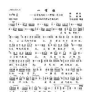 一剪梅_歌曲简谱_词曲:娃娃 陈怡