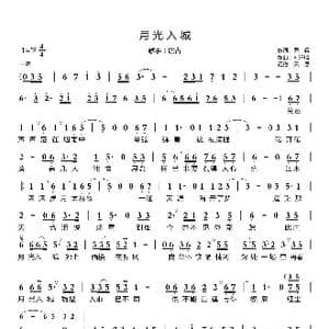 月光入城_歌曲简谱_词曲:周兵 刘轩瑞