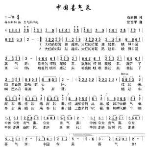 中国喜气来_民歌简谱_词曲:程安国 甘文平